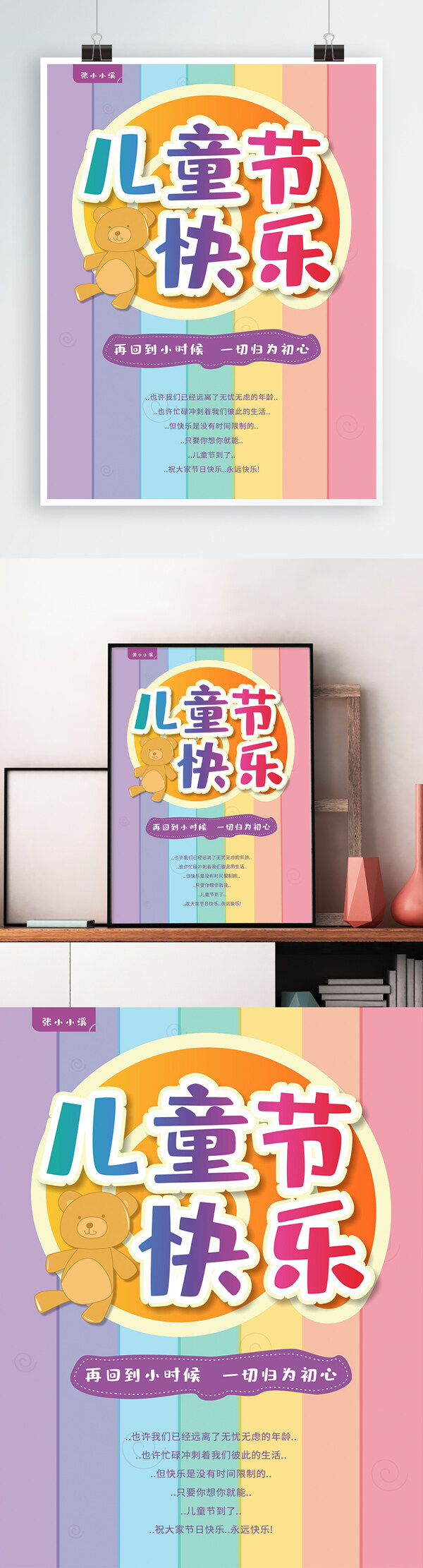 原创六一儿童节海报