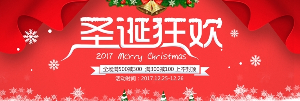淘宝圣诞节促销节日海报banner