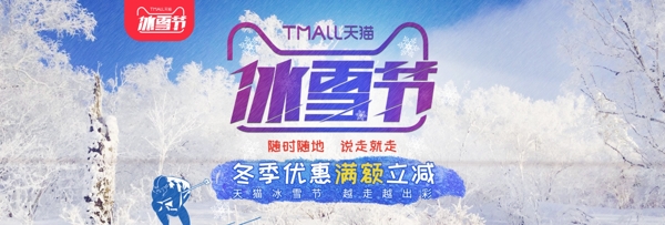 淘宝电商天猫冰雪节紫色冬季优惠海报模板