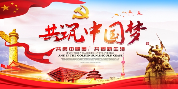 大气党建公益广告中国梦宣传展板设计