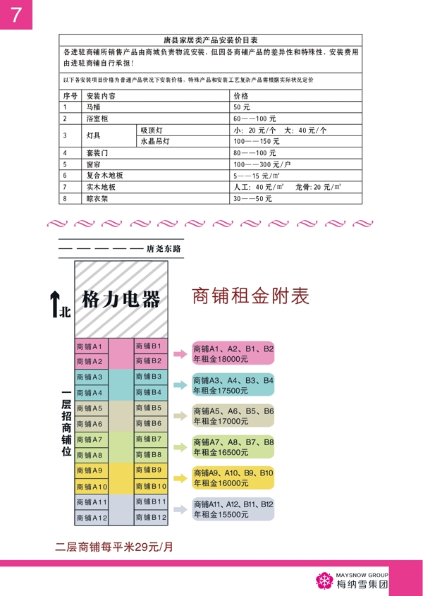 梅纳雪家居体验馆招商手册