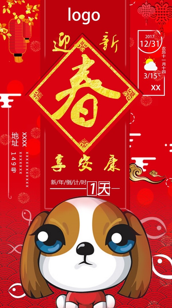 新年倒计时发布海报