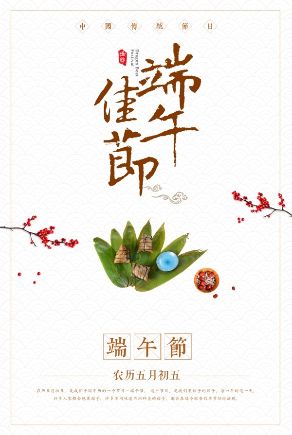 中国风端午佳节海报
