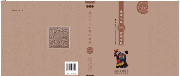 彝族文化封面图片