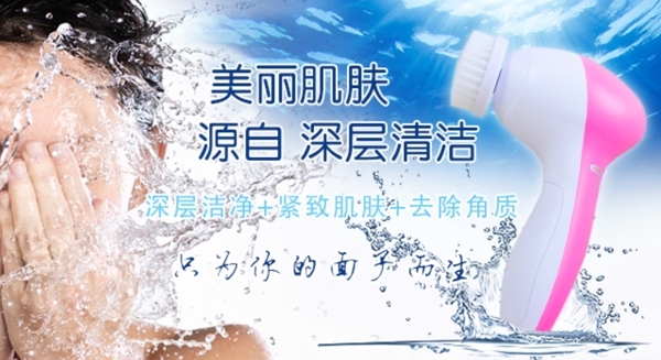 洁面仪banner