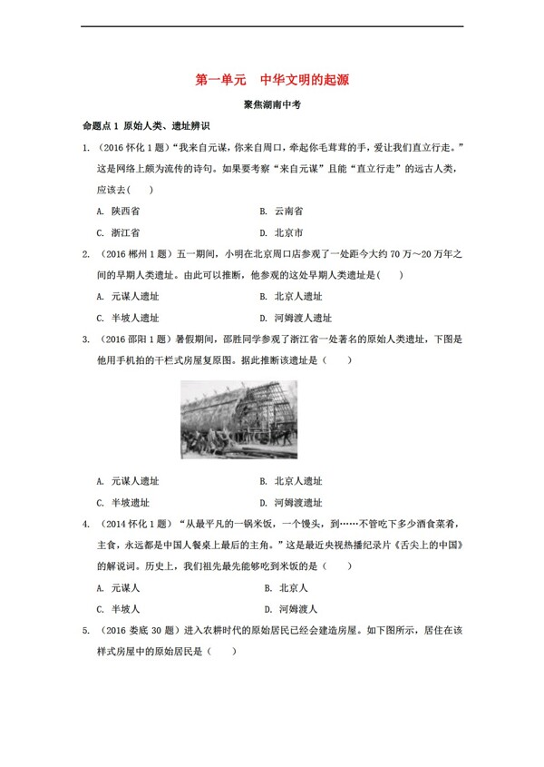 中考专区历史2017湖南省中考教材知识梳理习题打包40套