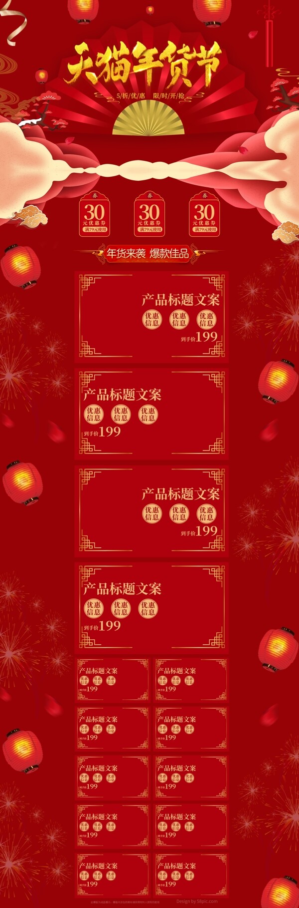 喜庆中国风年货节首页淘宝活动装修模板
