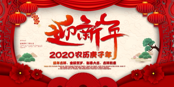 红色中国风2020新年宣传海报