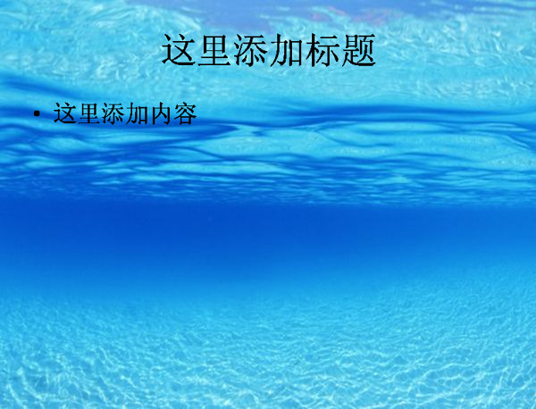 海空水蓝风景PPT模板范文