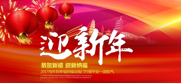 迎新年