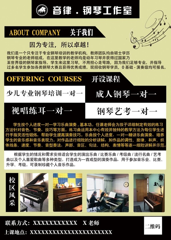 钢琴艺术培训海报