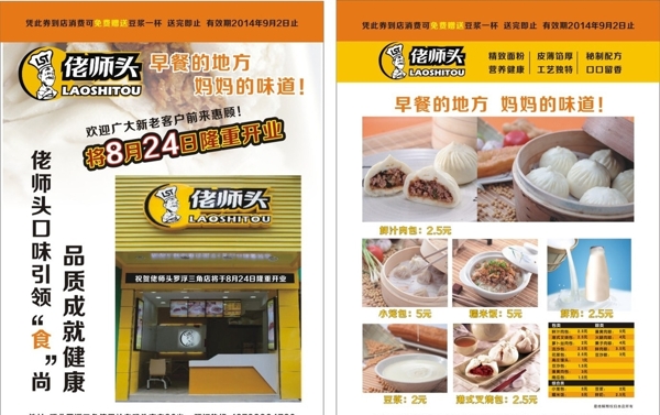 包子铺单页图片