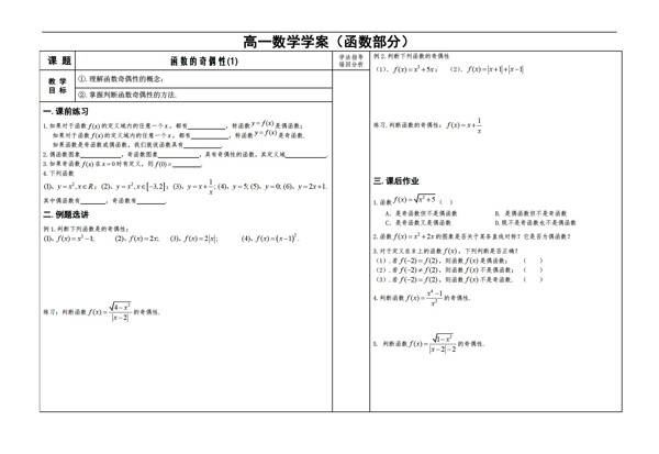 数学苏教版上函数的奇偶性