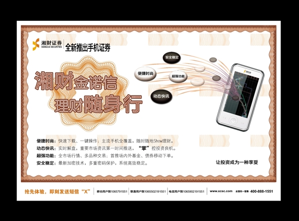 湘财证券手机证券半版报纸图片