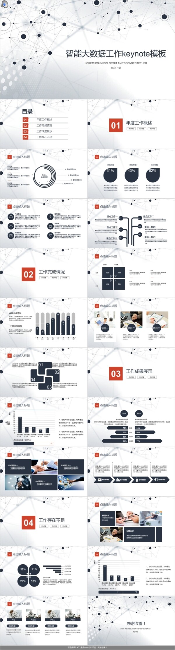 智能大数据工作keynote模板
