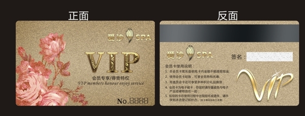 美容店VIP会员卡