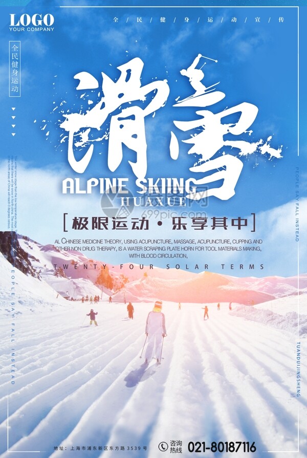 滑雪宣传海报