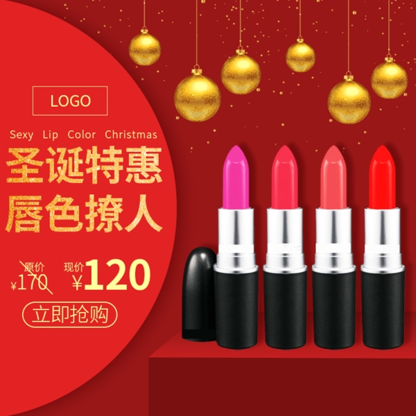 红色金色圣诞节新年彩妆护肤促销电商主图