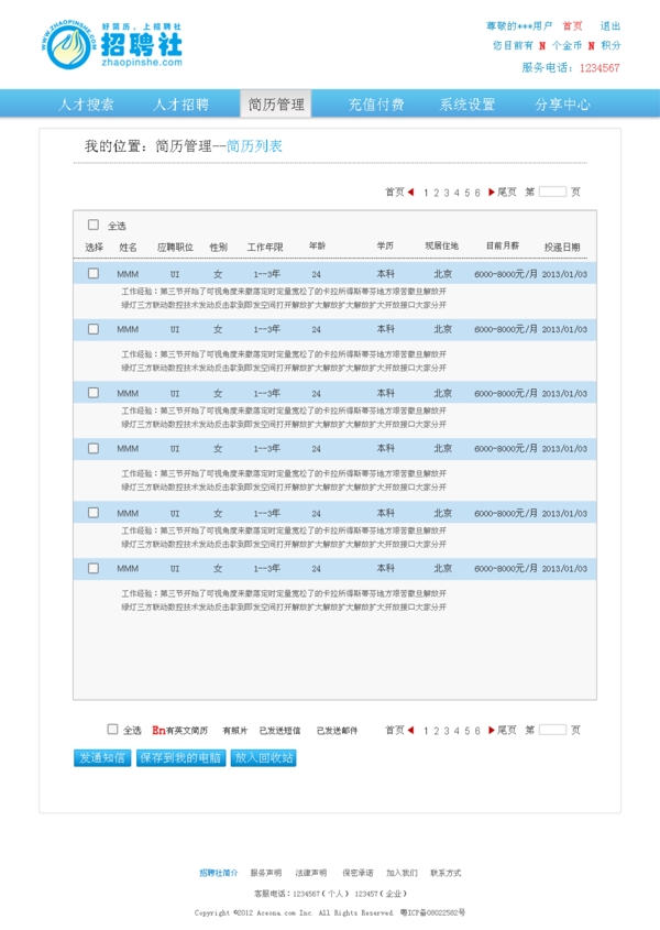 简历列表图片