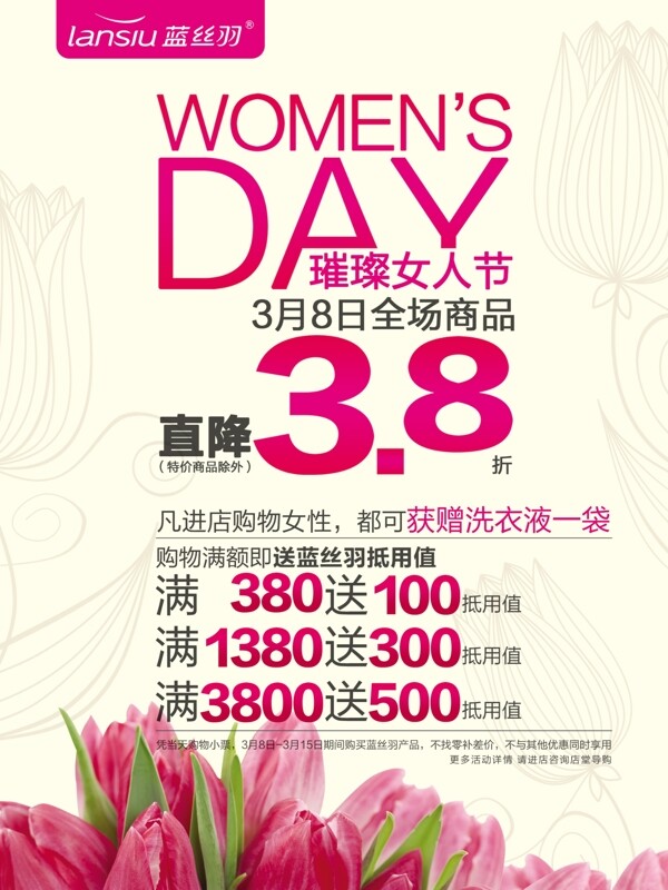 38妇女海报图片