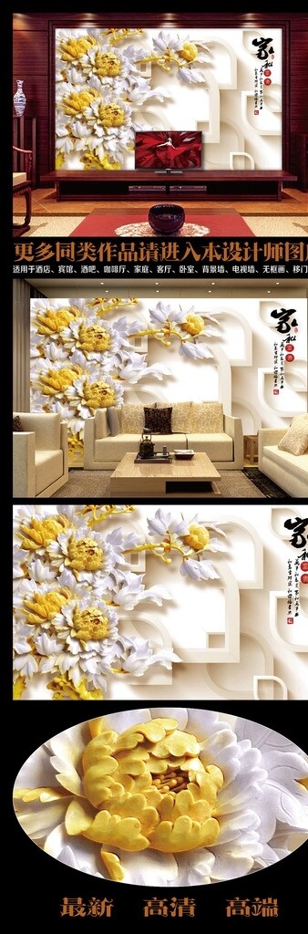 家和富贵3D电视背景墙木雕牡丹图片