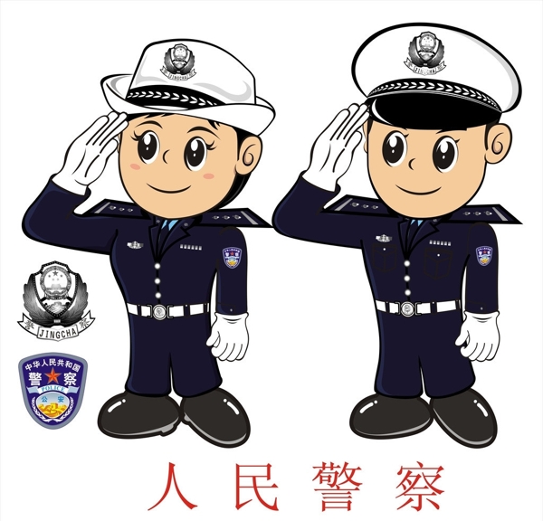 人民警察图片