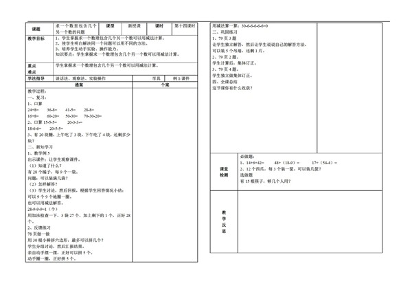 数学一年级下版第六单元求一个数里包含几个另一个数