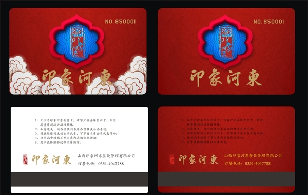 中国风会员卡