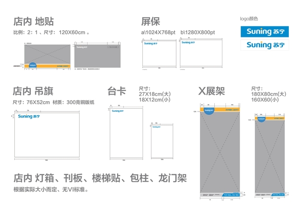 2013苏宁店内vi图片