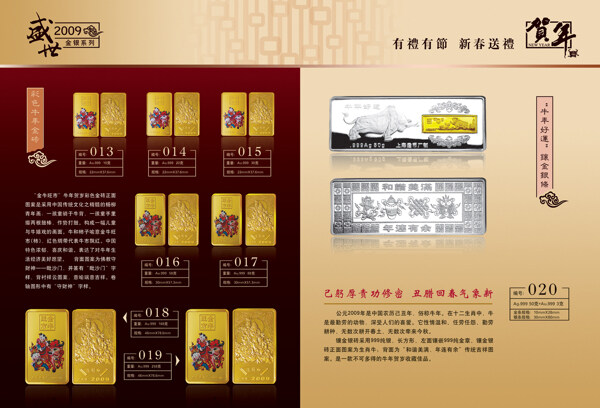 中国银行贺岁宣传册图片