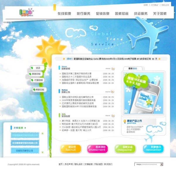 航空公司网页设计图片