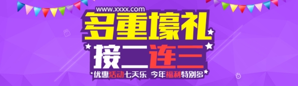 精美优惠活动banner