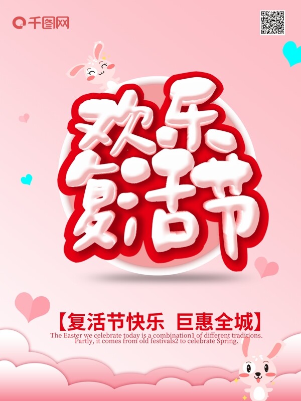 粉色小清新欢乐复活节宣传促销海报展架