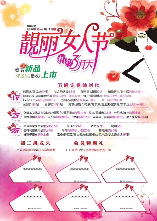 靓丽女人节相约3月天