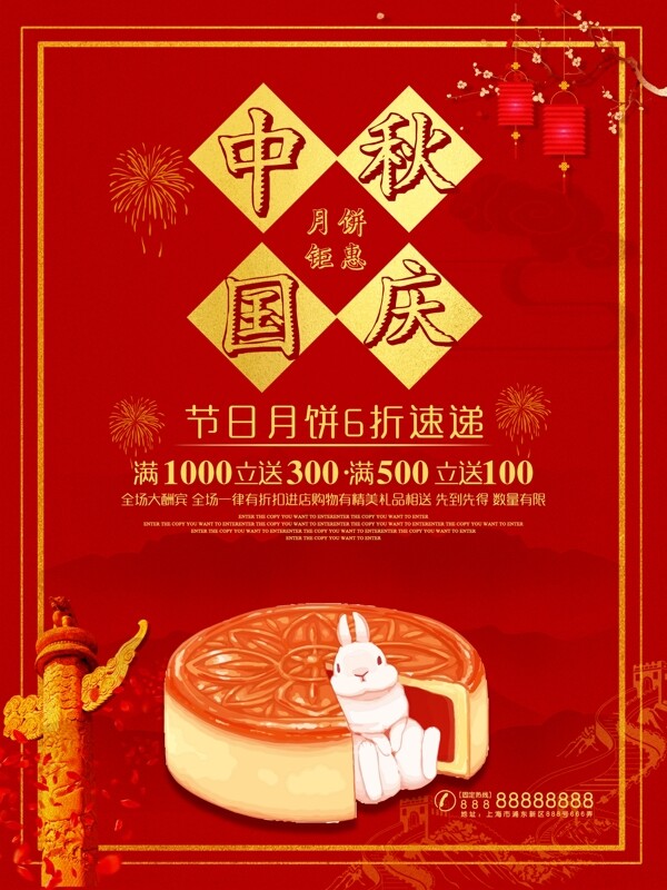 红色喜庆中秋国庆月饼促销海报