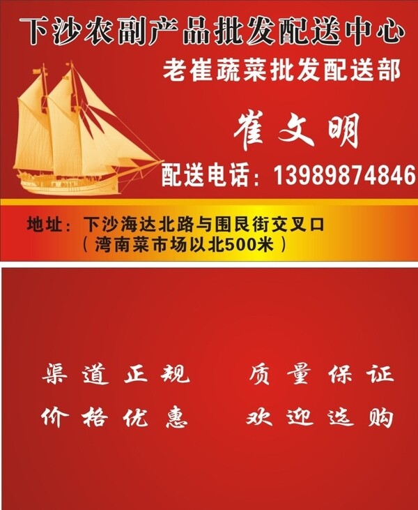 农贸市场帆船红底名片图片