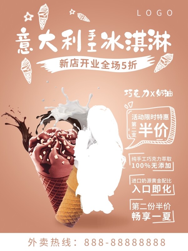 简洁清新奶油巧克力冰淇淋海报模板