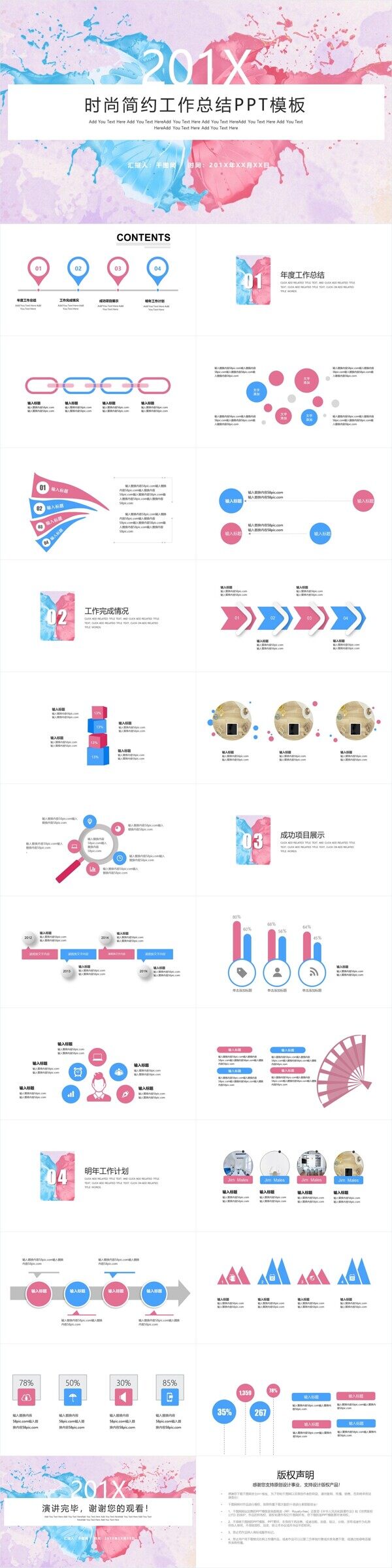 时尚大气工作总结汇报PPT模板