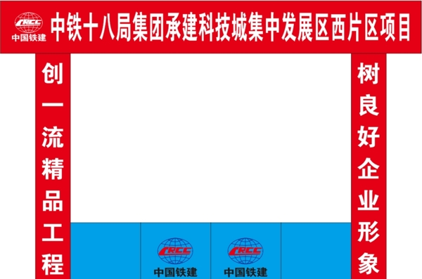 中国铁建大门logo