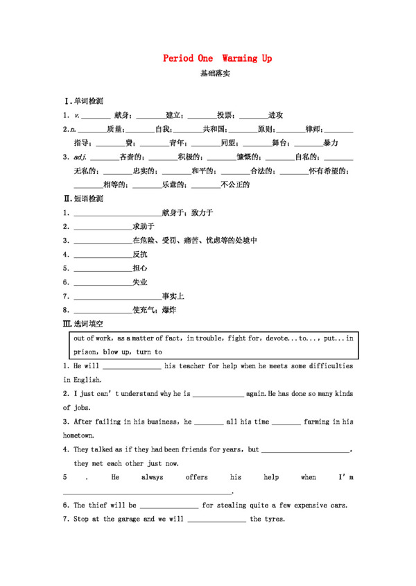 英语人教版高中英语Unit5NelsonMandelaamodernheroPeriodOneWarmingUpReading同步测试2新人教版必修1