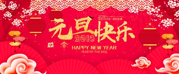 元旦红色卡通banner