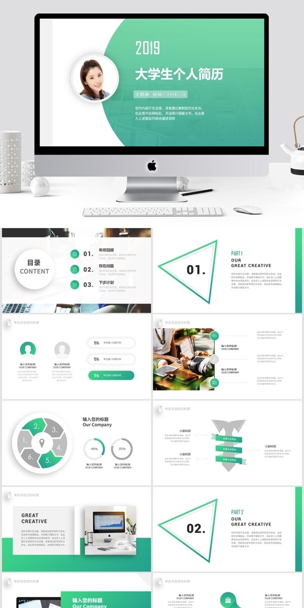简约渐变风大学生个人简历PPT模板