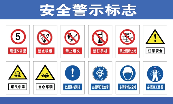 警示标志