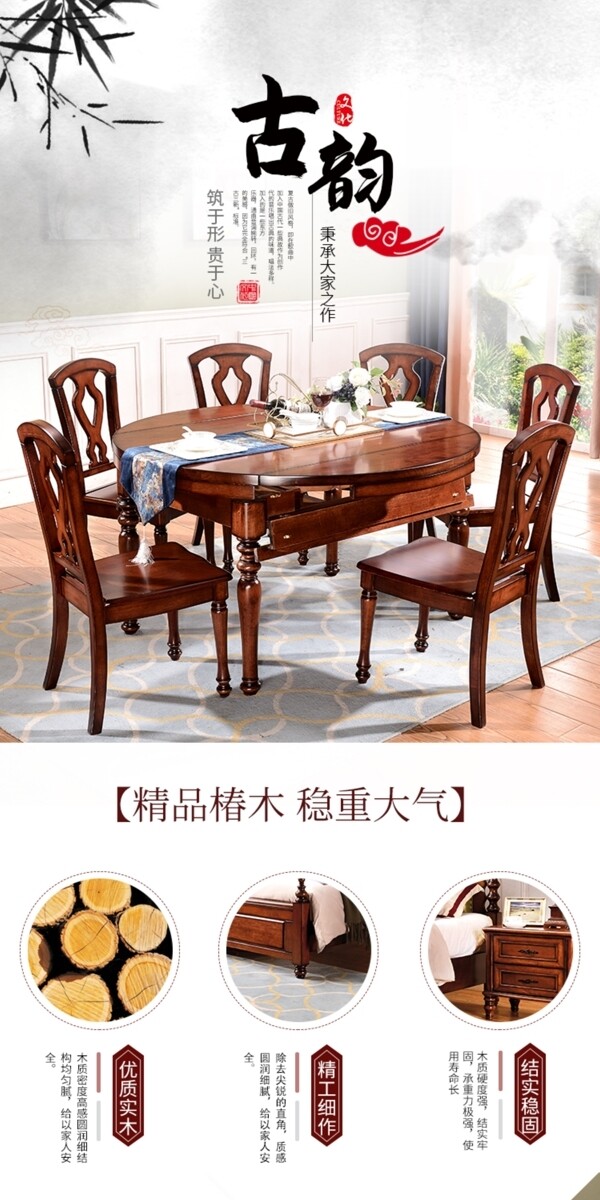 中国风简约实木家具桌椅详情页