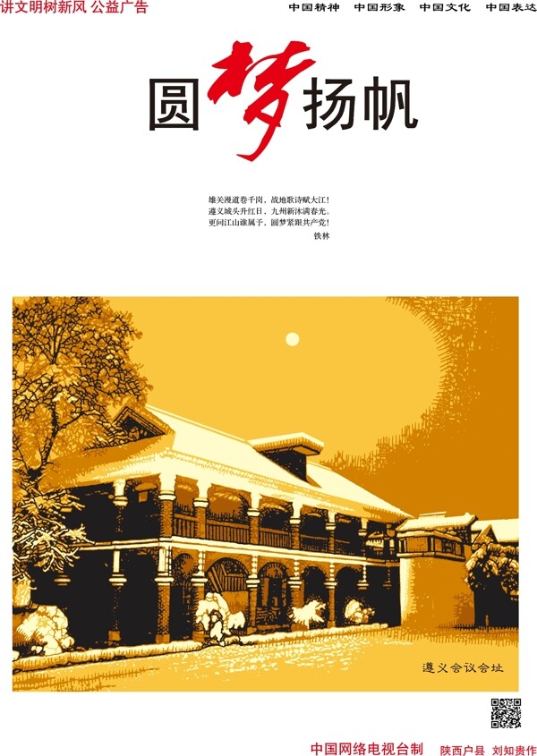 中国梦图片