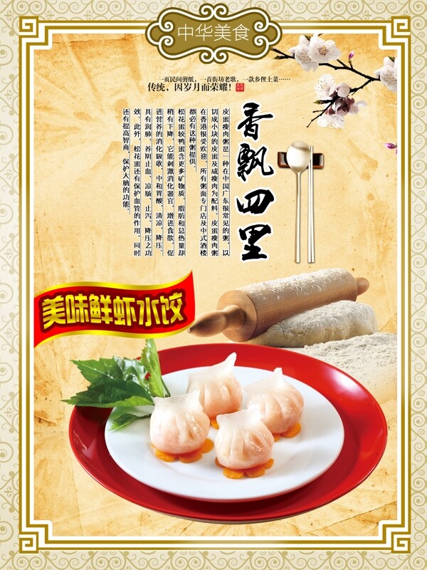 手工水饺古典美食手擀