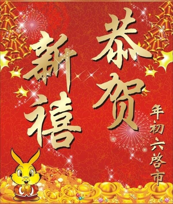 新年开业图片