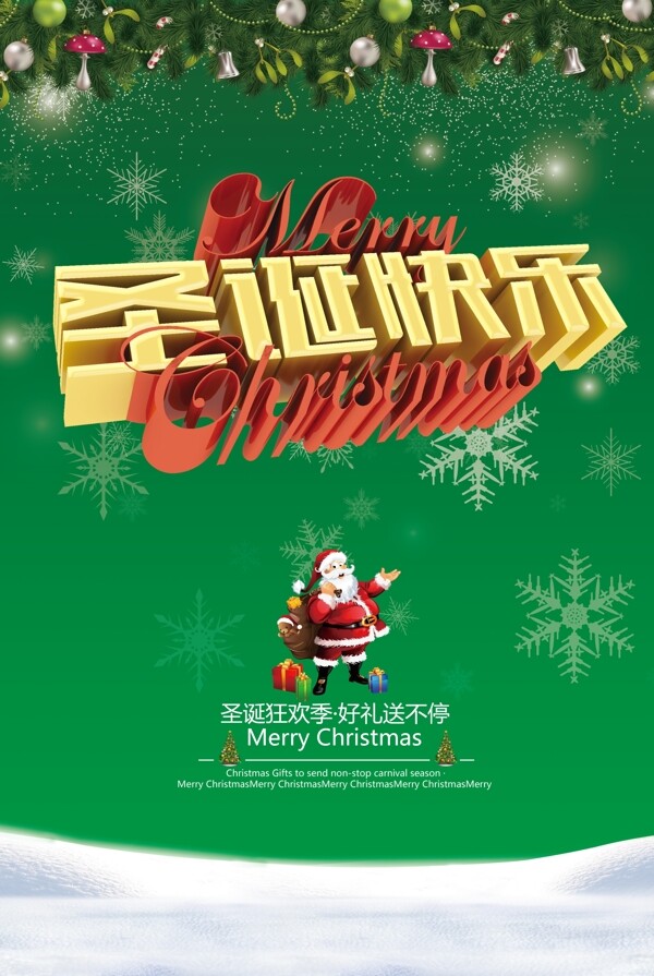圣诞快乐宣传海报PSD素材