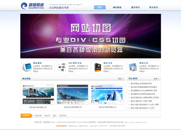易狼网络网站建设图片