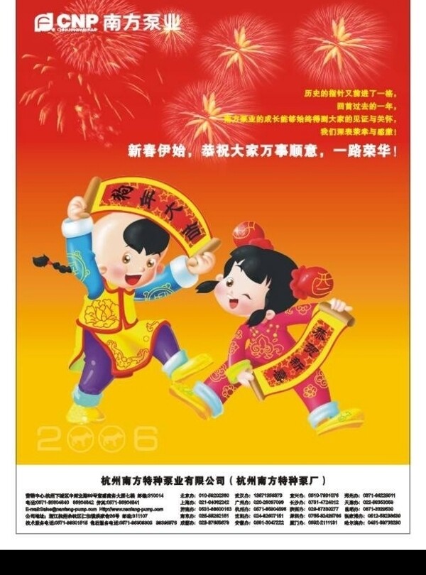 南方泵业新年广告02图片